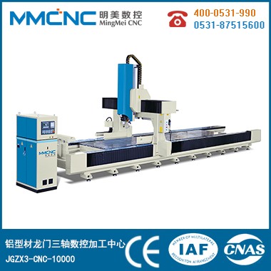 JGZX3-CNC-10000 鋁型材龍門(mén)三軸數(shù)控加工中心